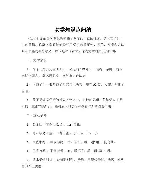 劝学知识点归纳