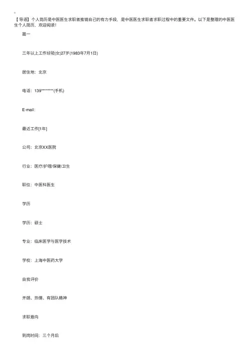 中医医生个人简历四篇