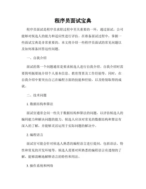 程序员面试宝典