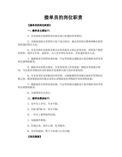 接单员的岗位职责