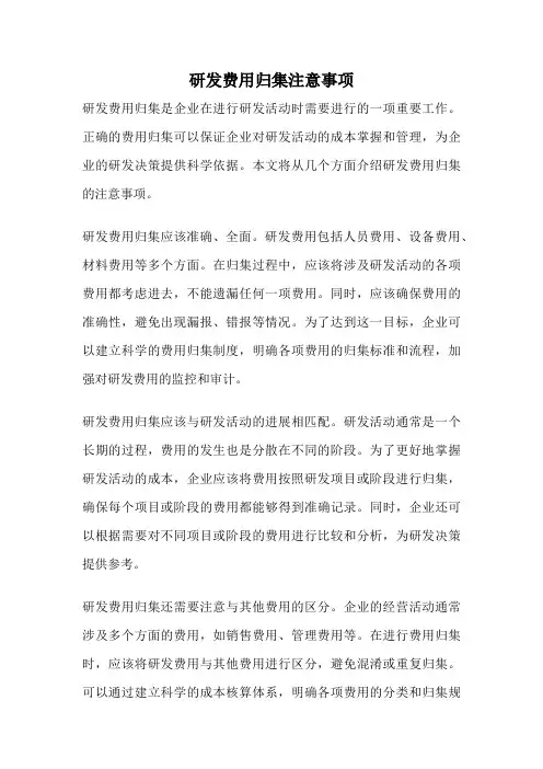 研发费用归集注意事项