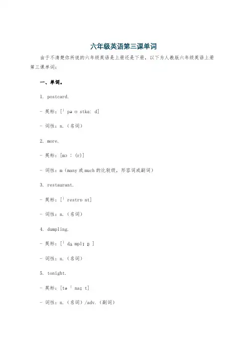 六年级英语第三课单词