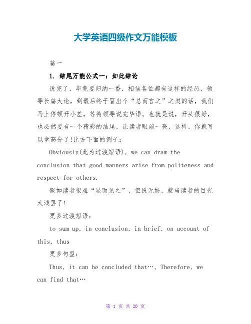 大学英语四级作文万能模板