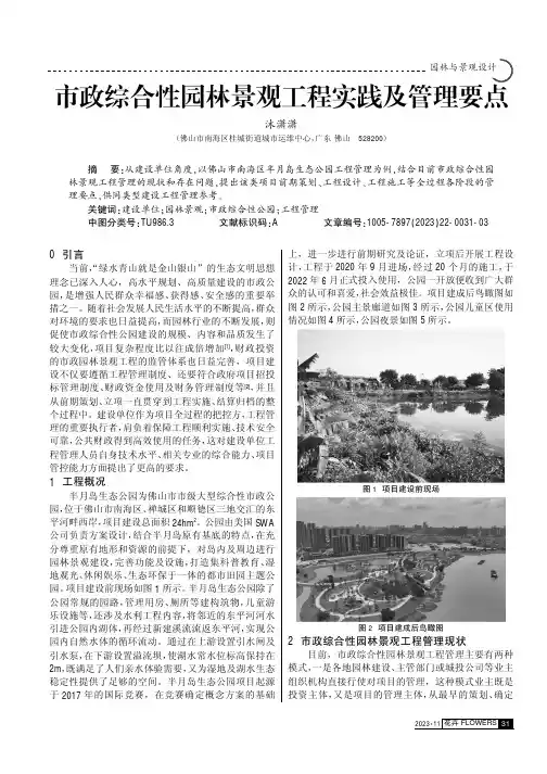 市政综合性园林景观工程实践及管理要点