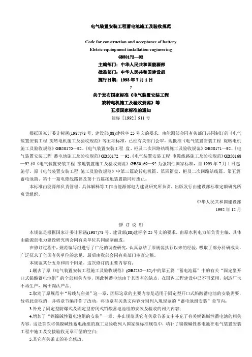 电气装置安装工程蓄电池施工及验收规范