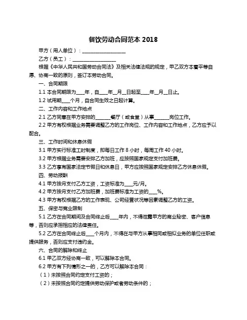 餐饮劳动合同范本2018