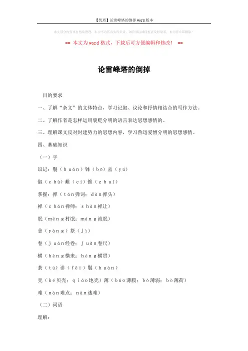 【优质】论雷峰塔的倒掉word版本 (10页)