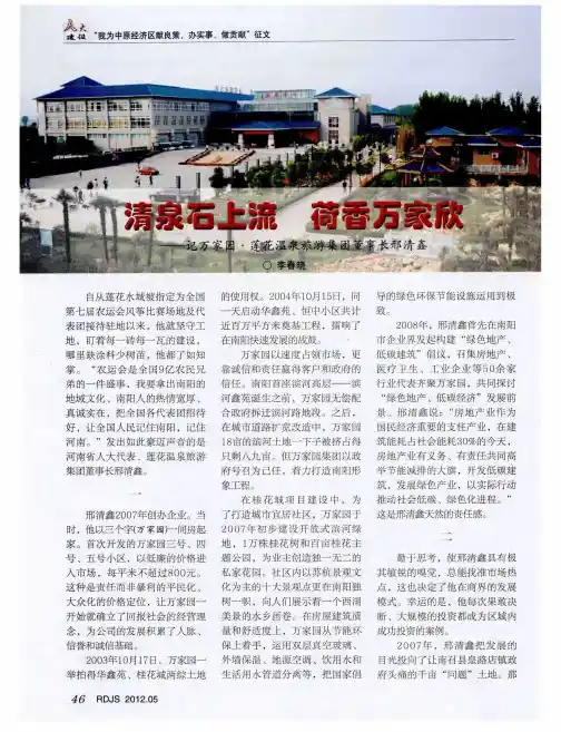清泉石上流  荷香万家欣——记万家园·莲花温泉旅游集团董事长邢清鑫
