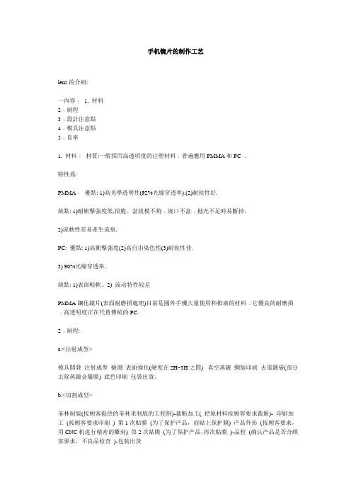 手机镜片的制作工艺