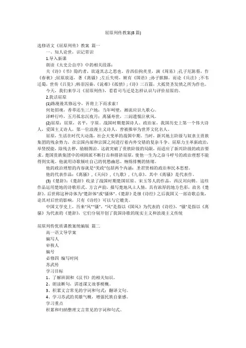 屈原列传教案(8篇)