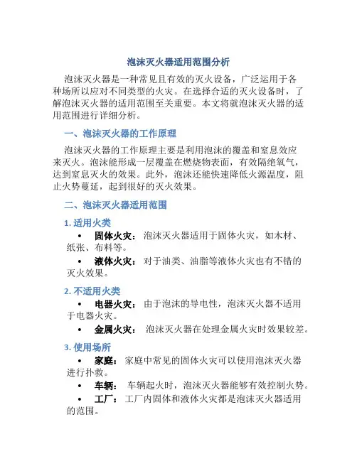 泡沫灭火器的适用范围是什么