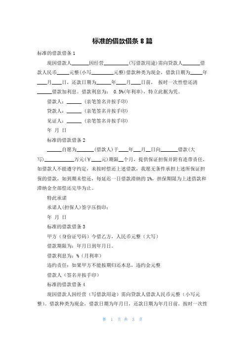 标准的借款借条8篇