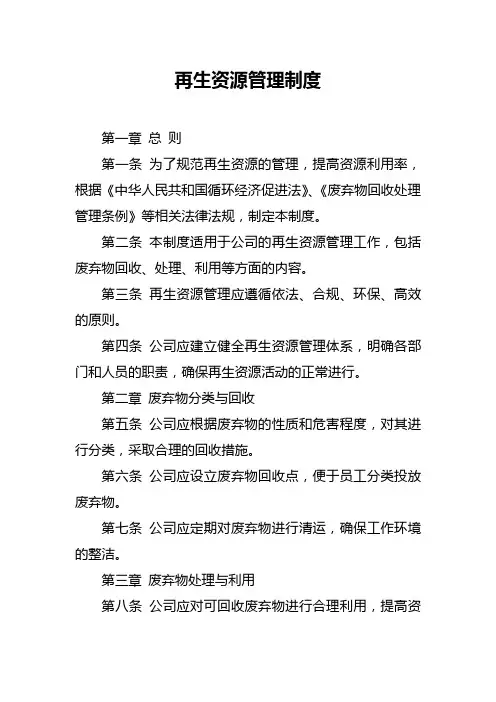 再生资源管理制度