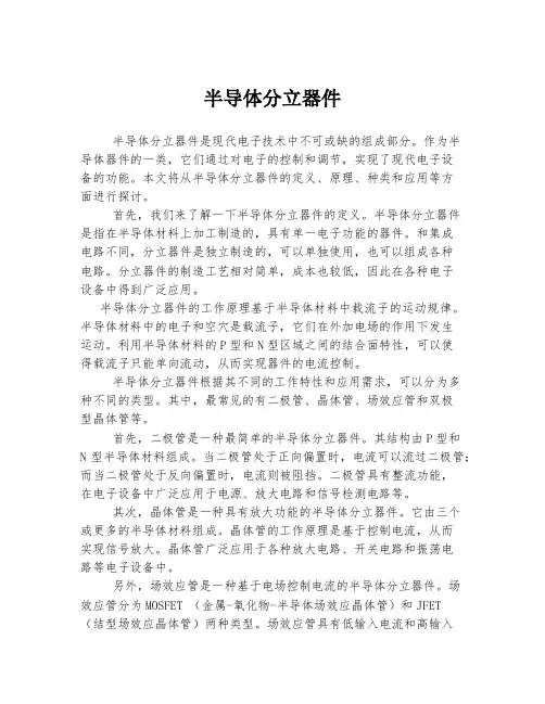 半导体分立器件
