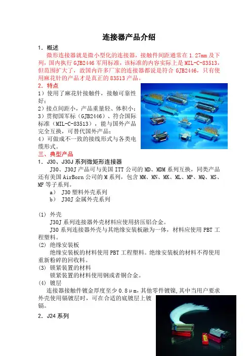 连接器产品介绍