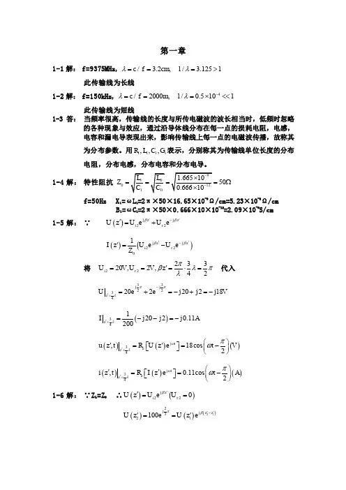 微波技术与天线 答案 第1章