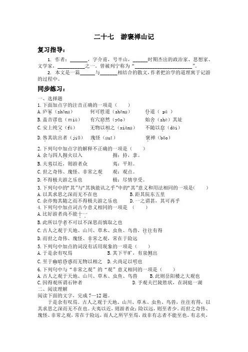 《游褒禅山记》练习题(含答案)
