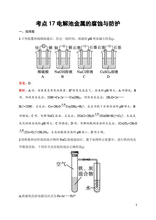2025届高三一轮复习化学试题(人教版新高考新教材)考点17电解池 金属的腐蚀与防护