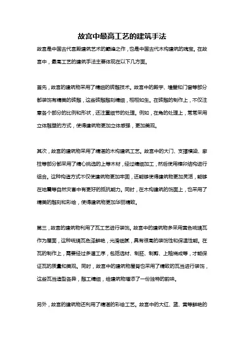 故宫中最高工艺的建筑手法