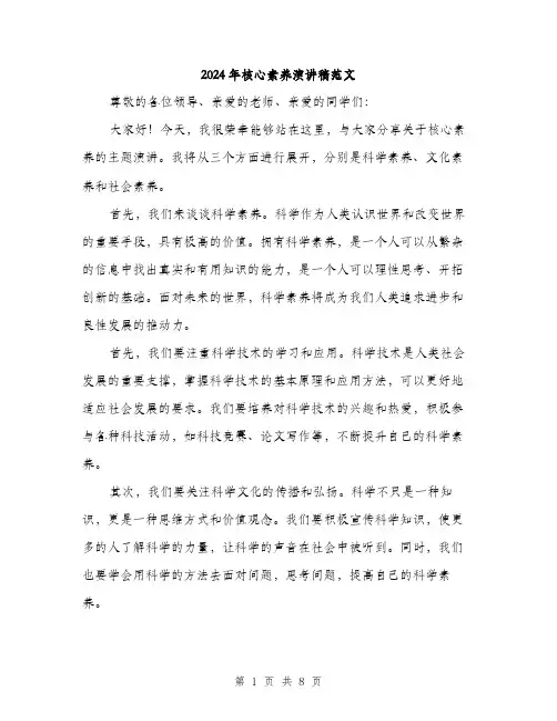 2024年核心素养演讲稿范文(三篇)