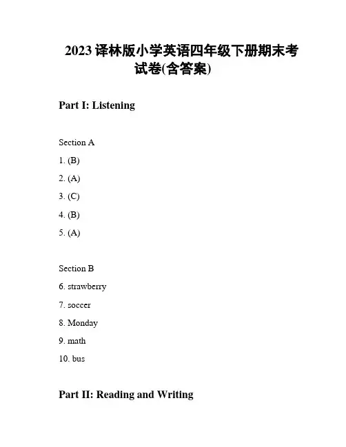 2023译林版小学英语四年级下册期末考试卷(含答案)
