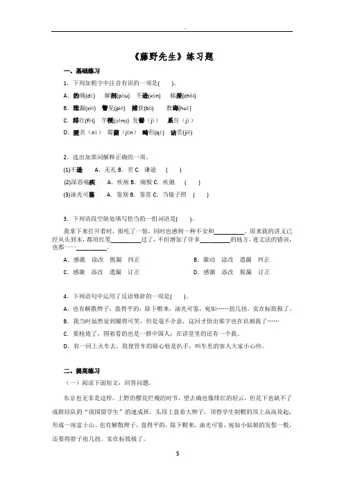 《藤野先生》练习题与答案