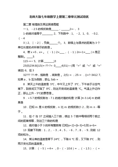 北师大版七年级数学上册第二章单元测试培优