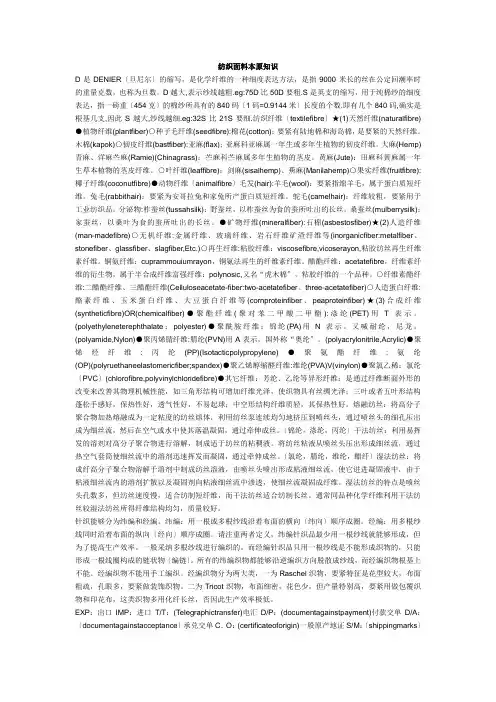 纺织面料基础知识
