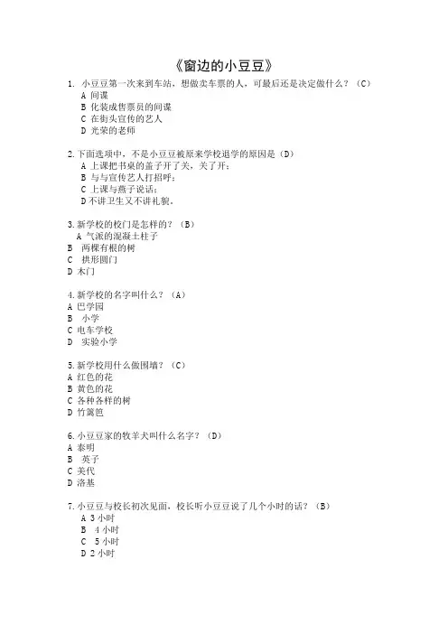 窗边的小豆豆阅读题及答案
