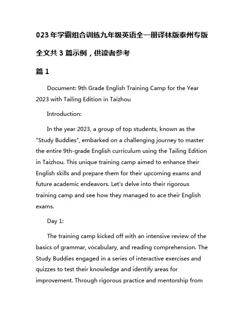 023年学霸组合训练九年级英语全一册译林版泰州专版