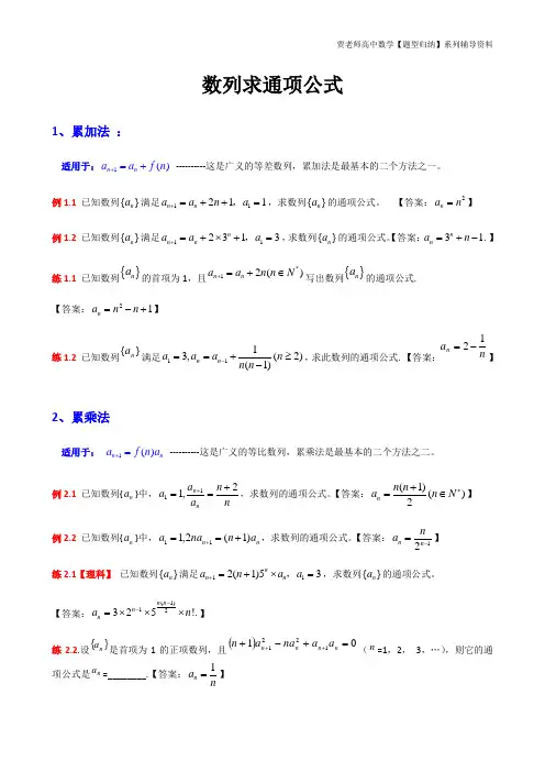 数列求通项公式典型例题及答案
