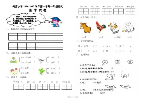 2016-2017新人教版一年级上册语文期末试卷