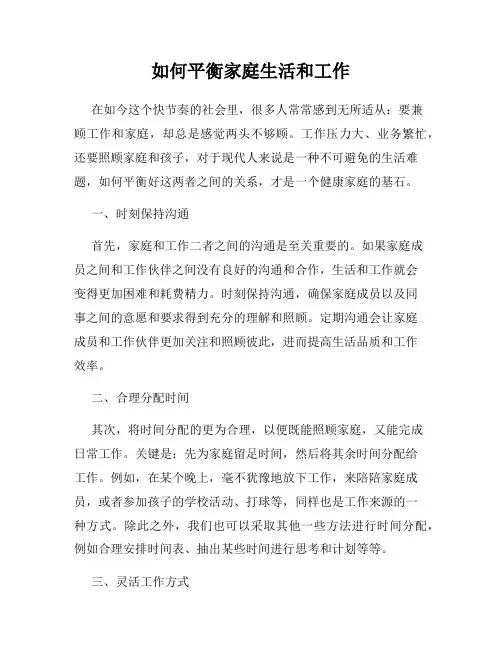 如何平衡家庭生活和工作