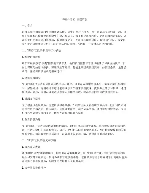 班级小岗位   主题班会