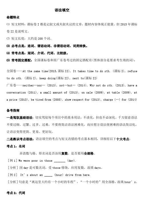 高考语法填空知识点总结精品
