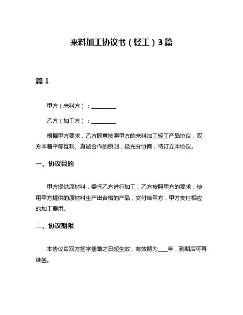 来料加工协议书(轻工)3篇