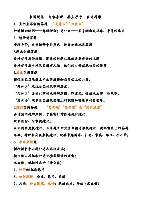 政治答题格式