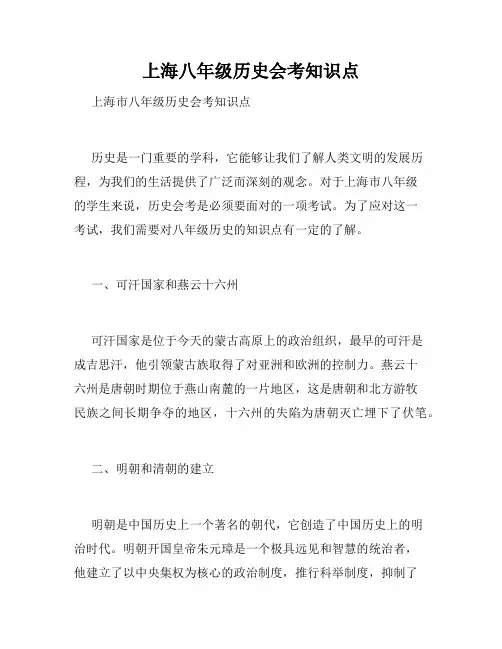上海八年级历史会考知识点