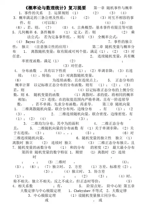 大学概率论与数理统计必过复习资料及试题解析(绝对好用)