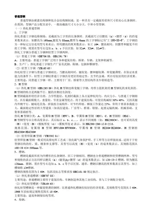 普通型钢介绍