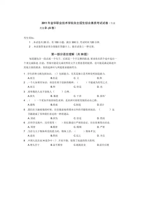 金华职业技术学院自主招生综合素质考试试卷专业类别I