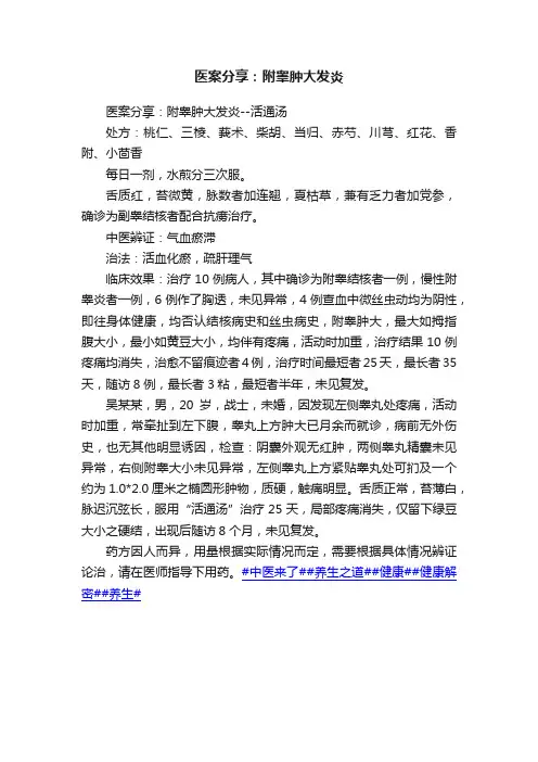 医案分享：附睾肿大发炎