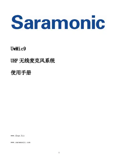 枫笛Saramonic一拖二无线话筒中文使用说明书