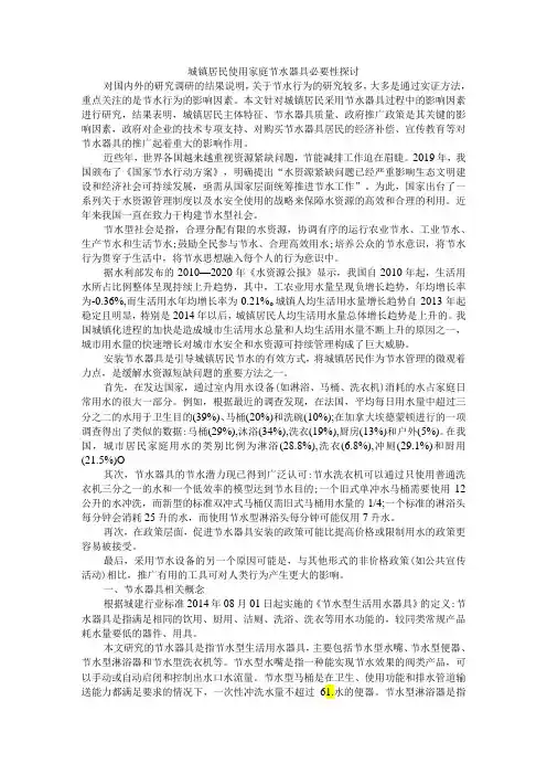 城镇居民使用家庭节水器具必要性探讨