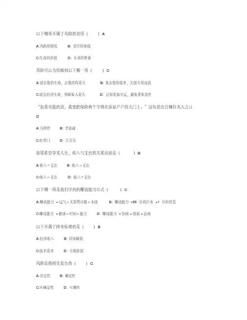 平安保险2020题库