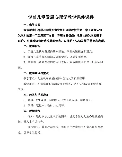 学前儿童发展心理学教学课件课件