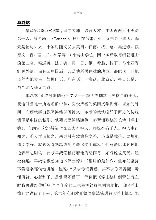 辜鸿铭