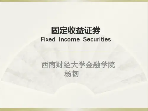固定收益证券第一章