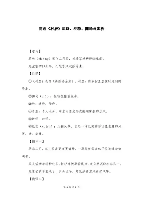 高鼎《村居》原诗、注释、翻译与赏析