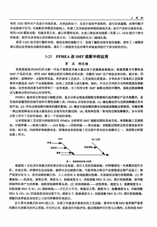 PFMEA在SMT装配中的应用
